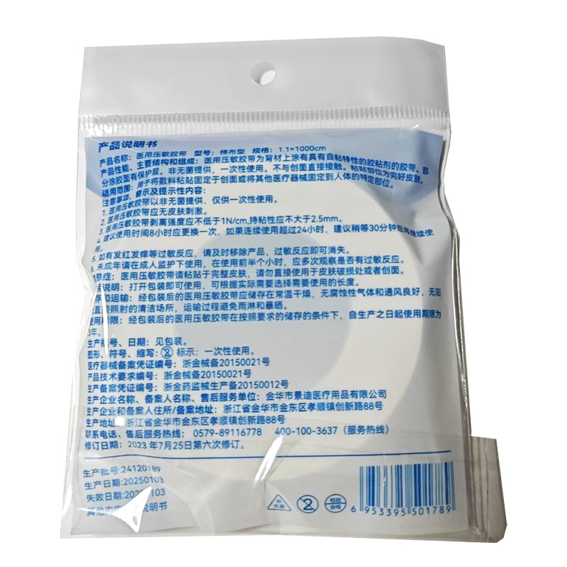 恒迪 医用压敏胶带