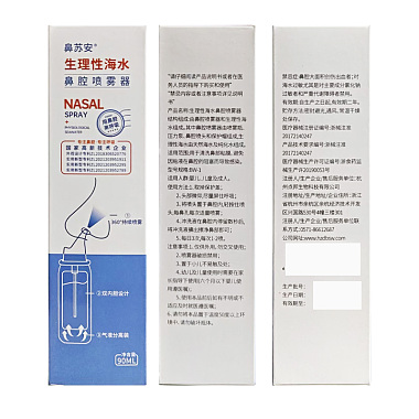 生理性海水鼻腔喷雾器