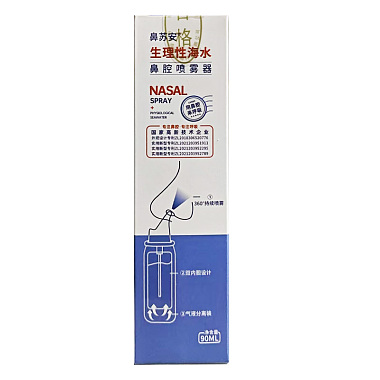 生理性海水鼻腔喷雾器