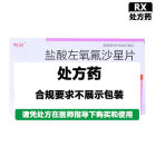 鹏鹞 盐酸左氧氟沙星片