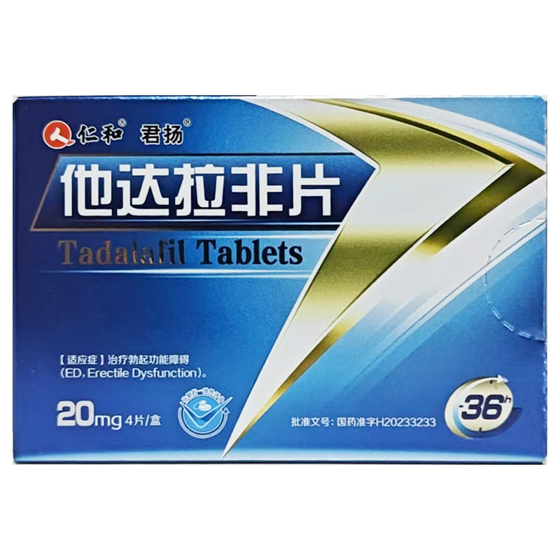 仁和中方 他达拉非片
