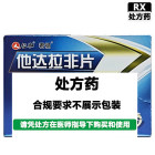 仁和中方 他达拉非片