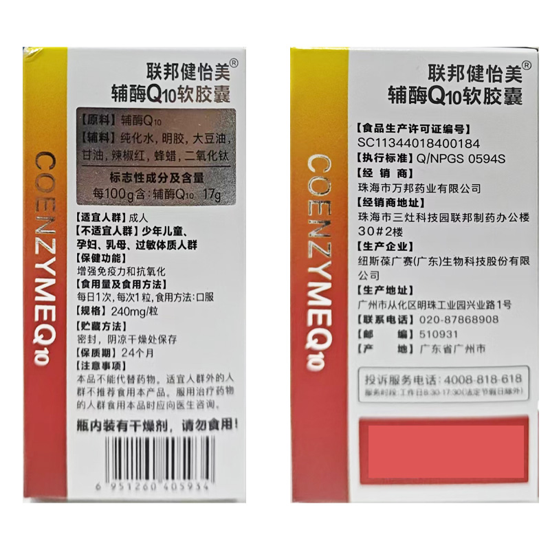 联邦健怡美 辅酶Q10软胶囊