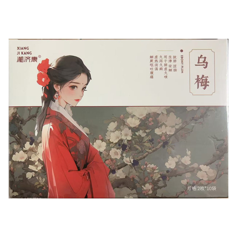 湘济康 乌梅