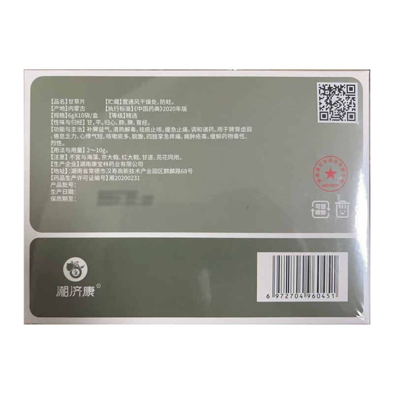 湘济康 甘草片