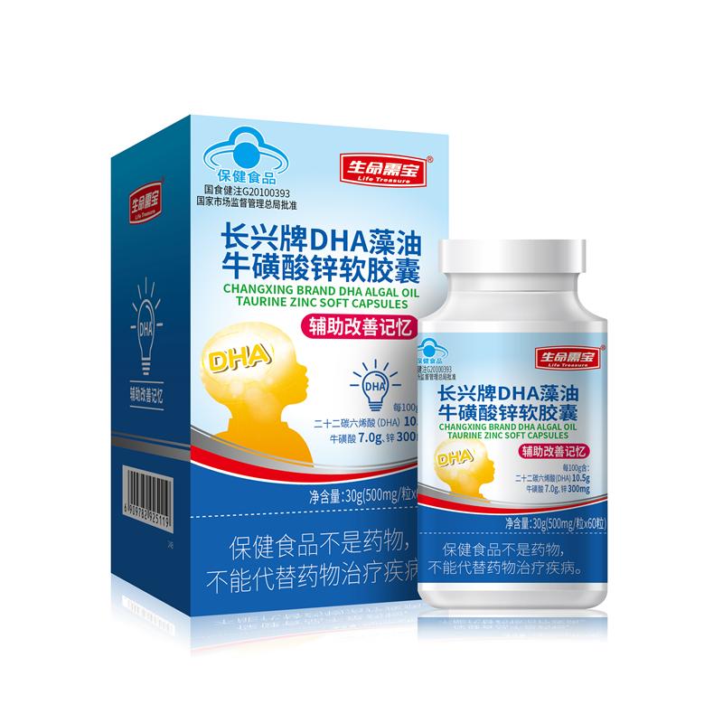 生命需宝 DHA藻油牛磺酸锌软胶囊