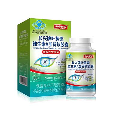 叶黄素维生素A加锌软胶囊