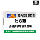 葵花 复合凝乳酶胶囊