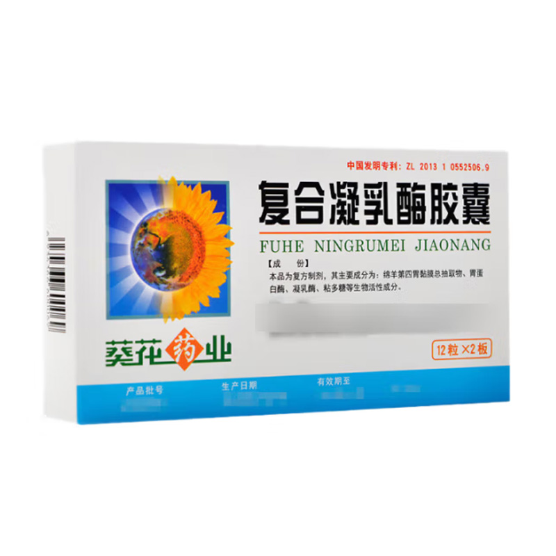 葵花 复合凝乳酶胶囊