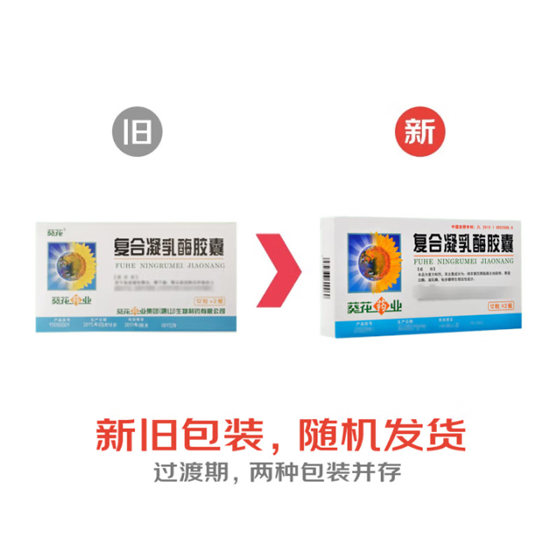 葵花 复合凝乳酶胶囊