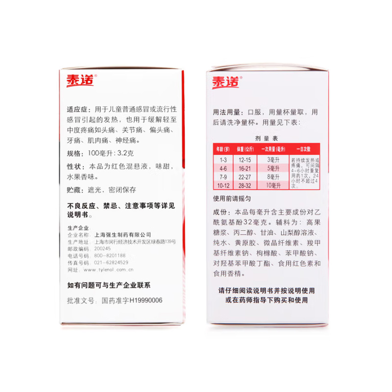 泰诺林 对乙酰氨基酚口服混悬液