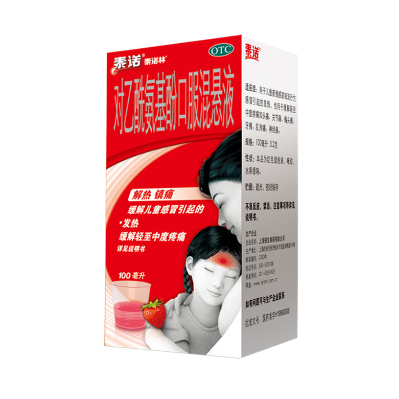 泰诺林 对乙酰氨基酚口服混悬液
