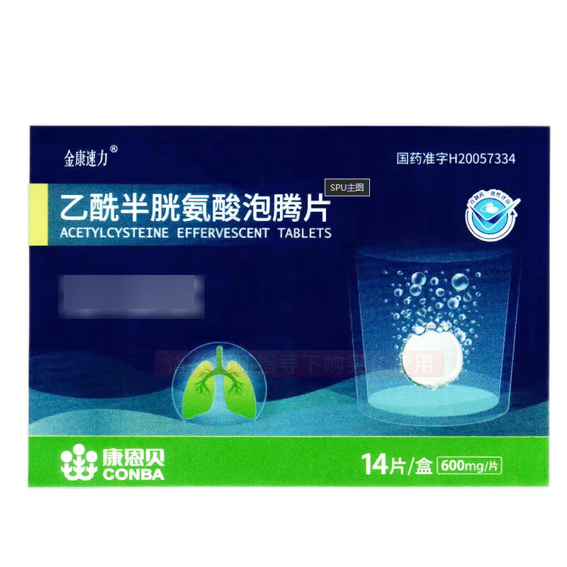 康恩贝 乙酰半胱氨酸泡腾片