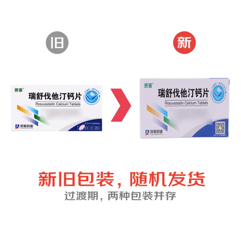 京诺 瑞舒伐他汀钙片