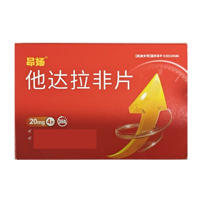 新时代 他达拉非片