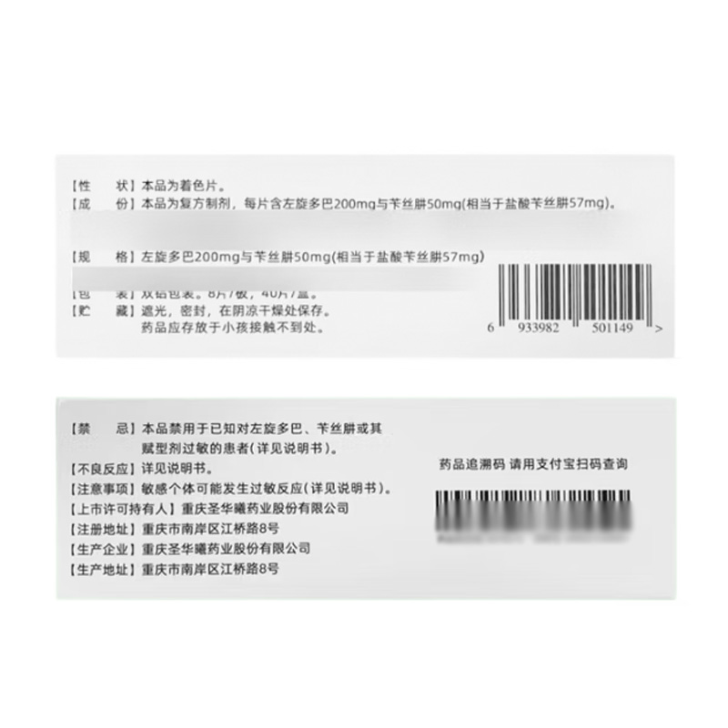 圣华曦 多巴丝肼片