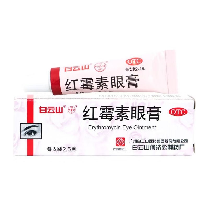 白云山 红霉素眼膏