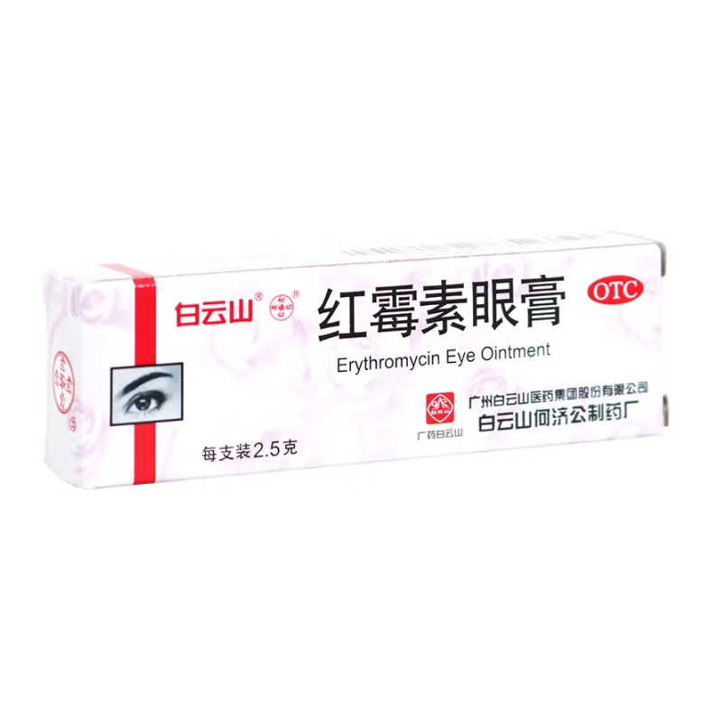 白云山 红霉素眼膏