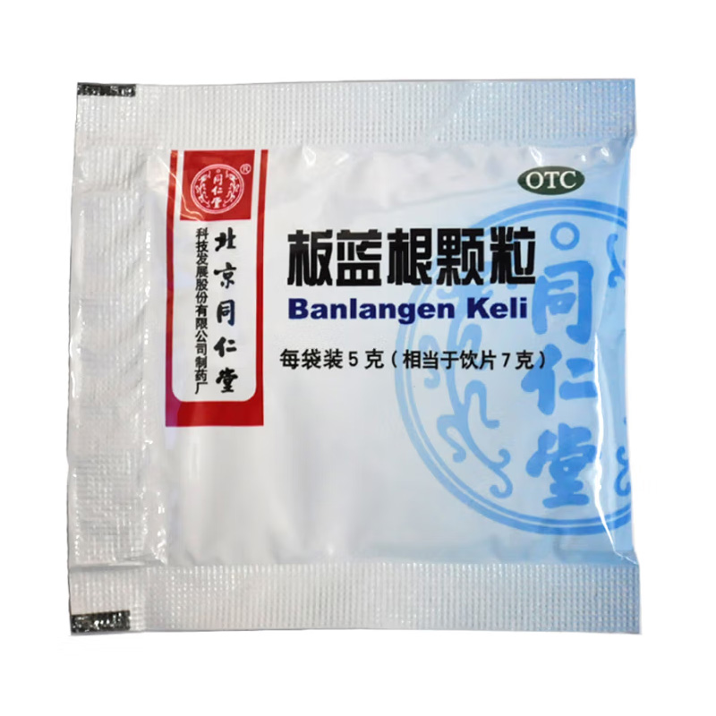 北京同仁堂 板蓝根颗粒