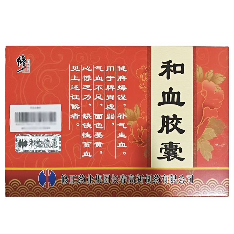 修正 和血胶囊