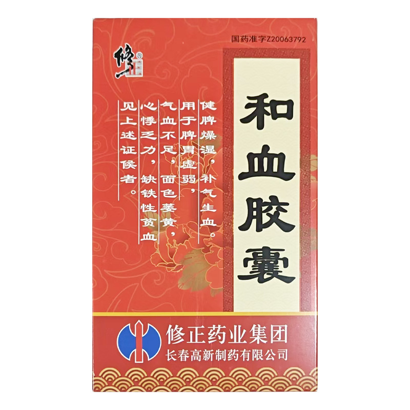修正 和血胶囊
