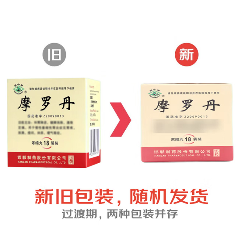 华山牌 摩罗丹(浓缩丸)