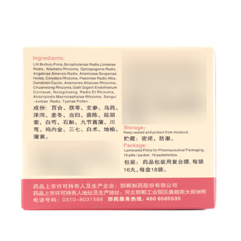 华山牌 摩罗丹(浓缩丸)