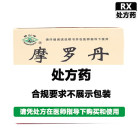 华山牌 摩罗丹(浓缩丸)