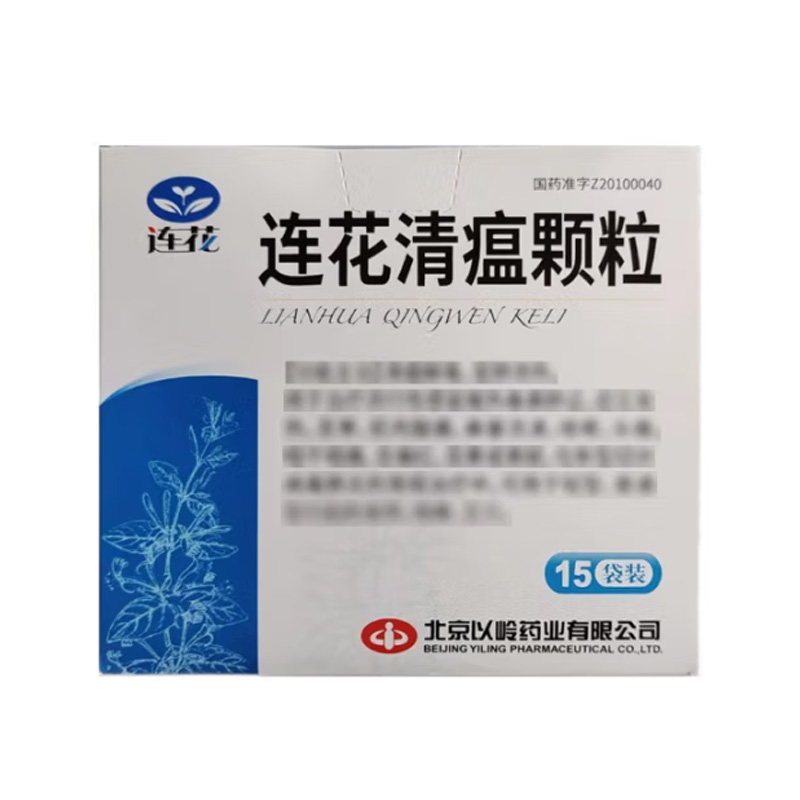以岭 连花清瘟颗粒