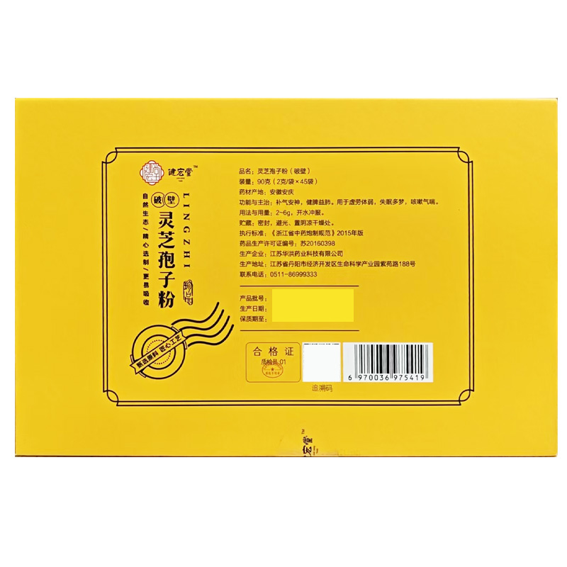 健宏堂 灵芝孢子粉（破壁）