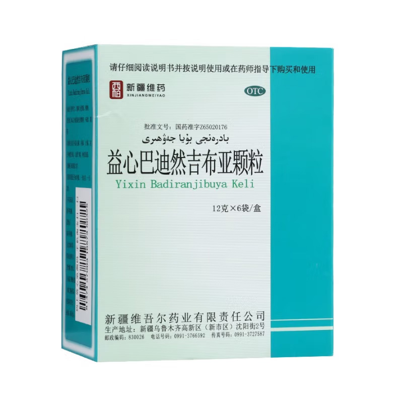 西帕维药 益心巴迪然吉布亚颗粒