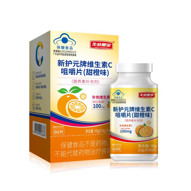 生命需宝 新护元牌维生素C咀嚼片