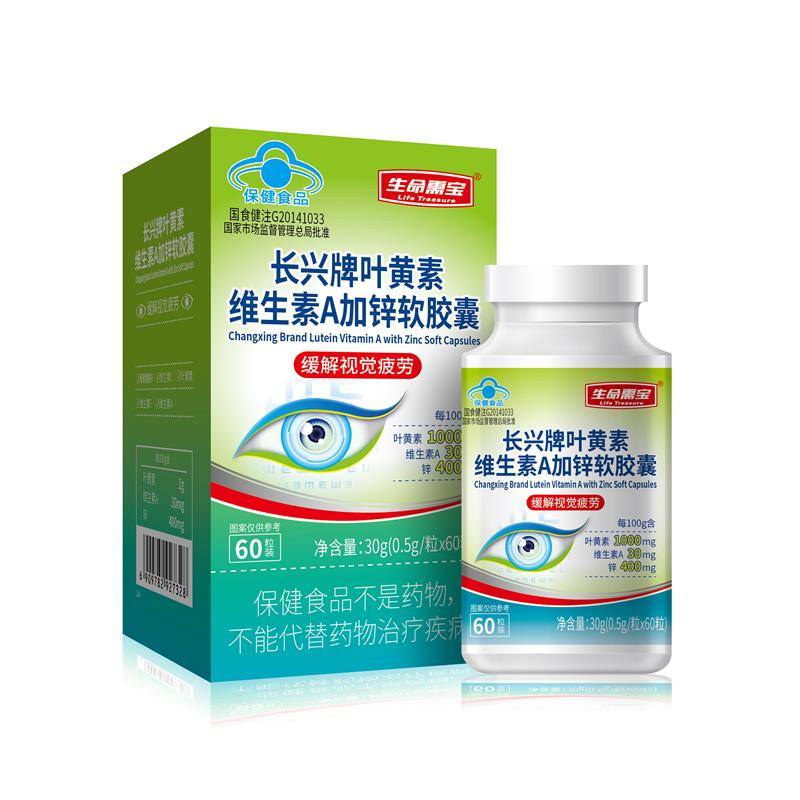 生命需宝 长兴牌叶黄素维生素A加锌软胶囊