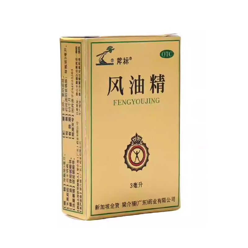 梁介福 风油精