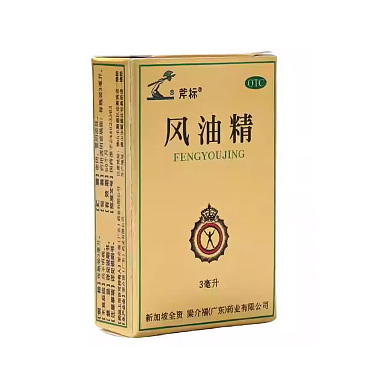 风油精