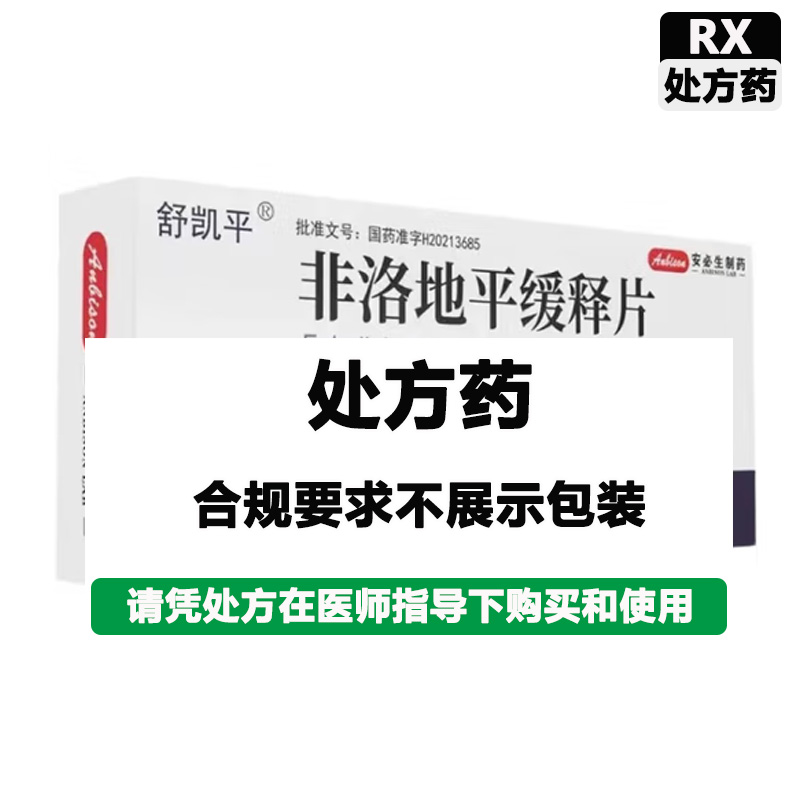 舒凯平 非洛地平缓释片