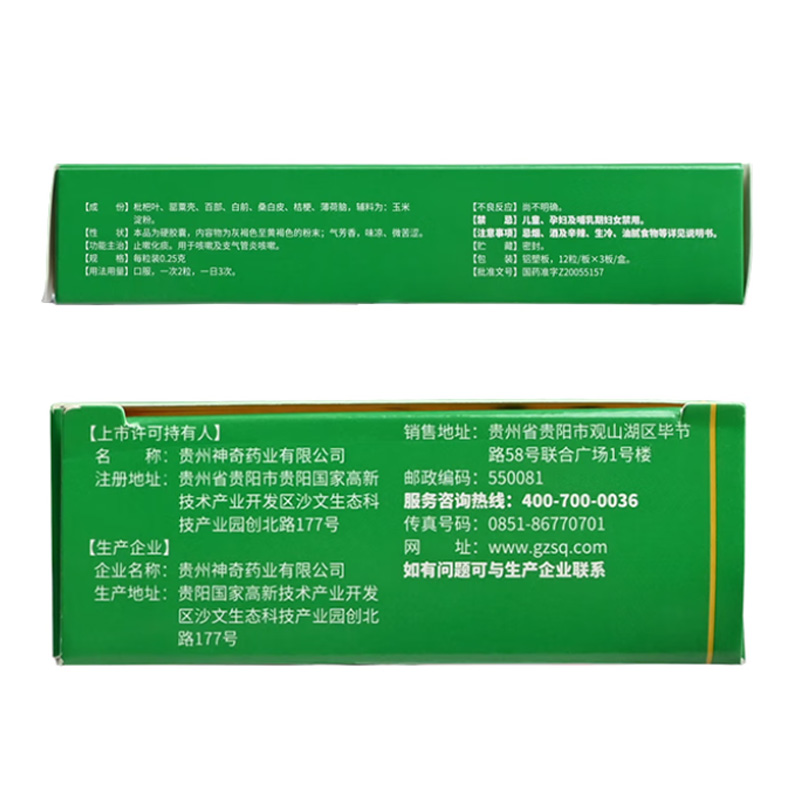 神奇 枇杷止咳胶囊