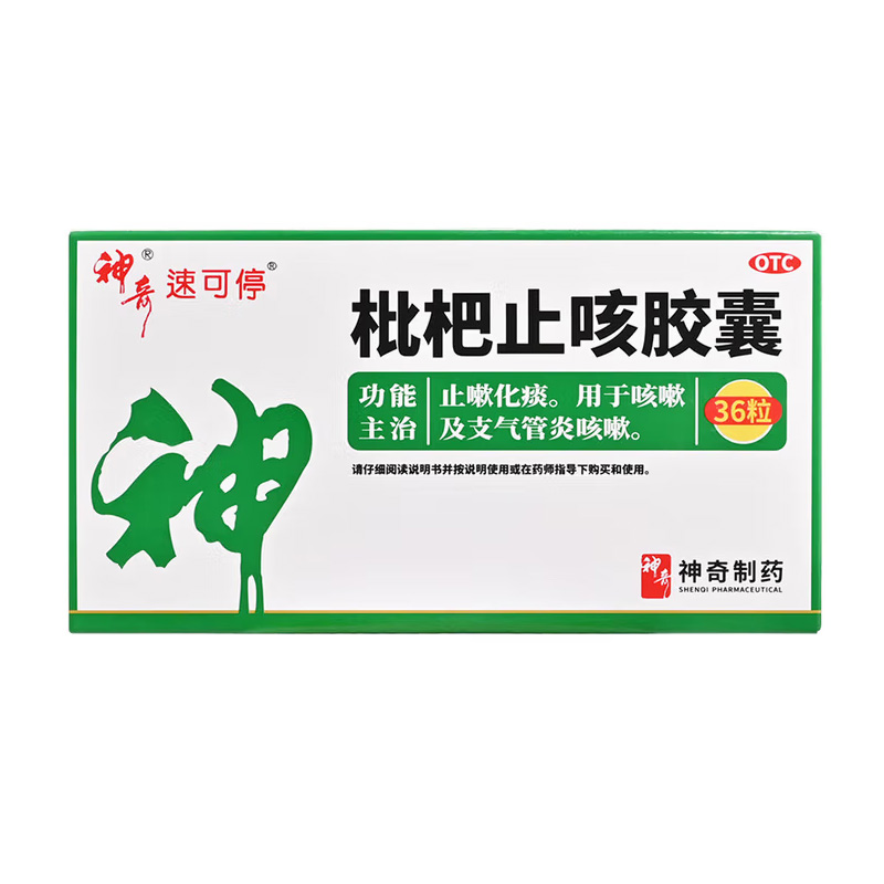 神奇 枇杷止咳胶囊