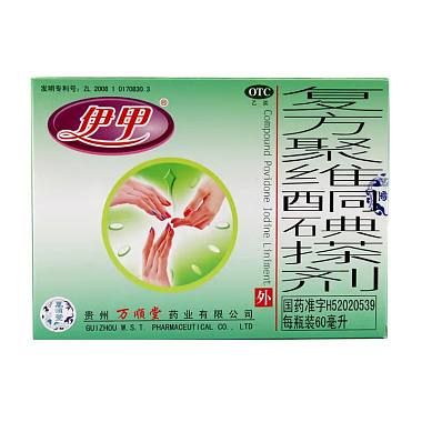 复方聚维酮碘搽剂