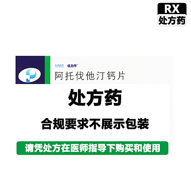 阿托伐他汀钙片