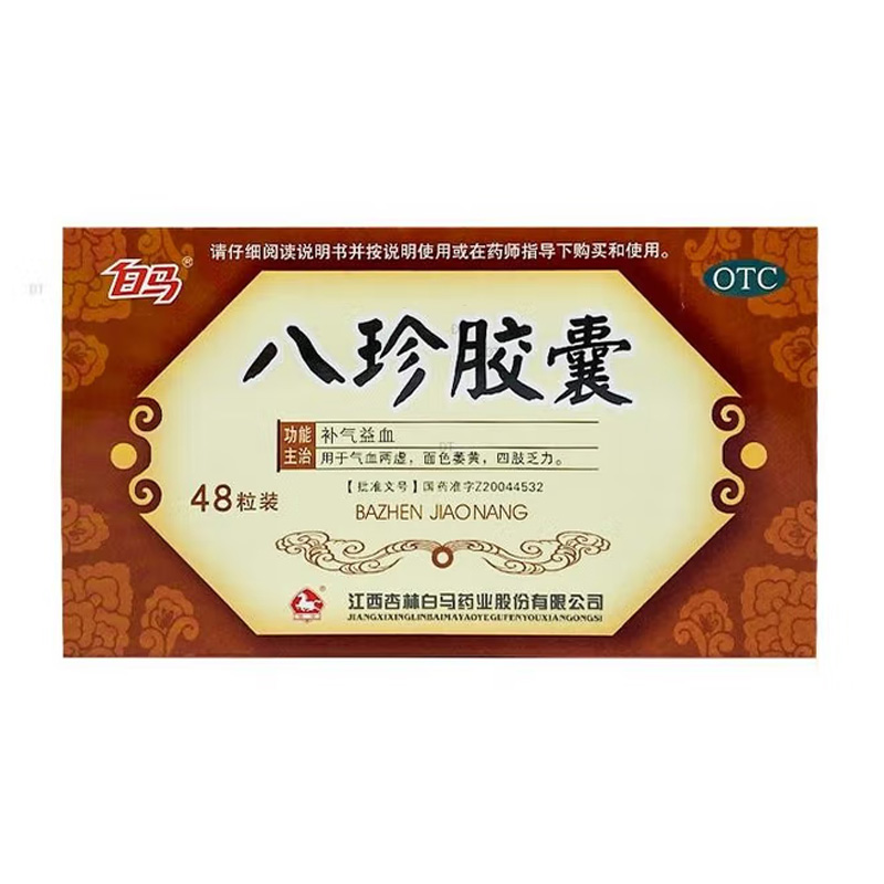 白马 八珍胶囊
