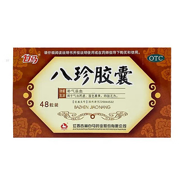 八珍胶囊