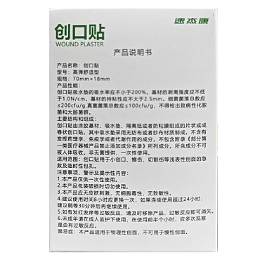 创口贴