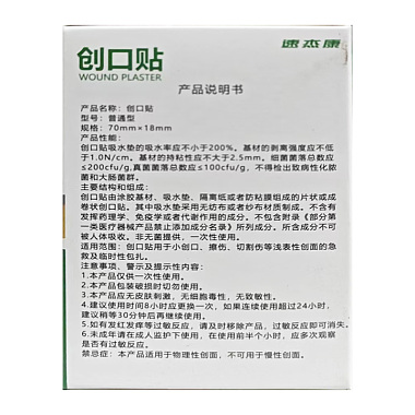 创口贴