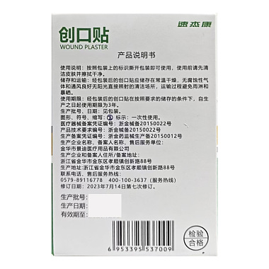 创口贴