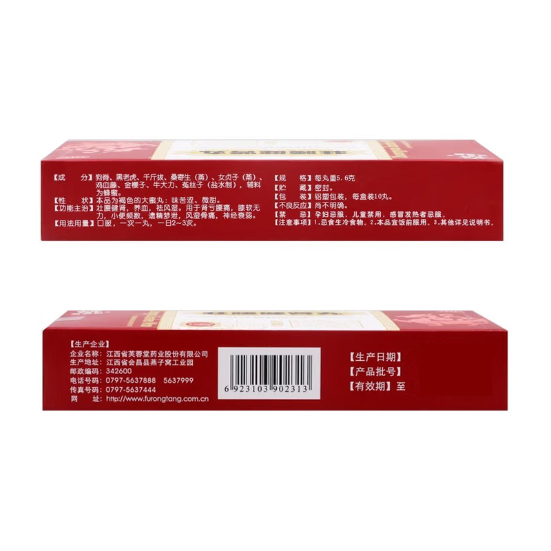 芙蓉堂 壮腰健肾丸