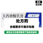 博华 夫西地酸乳膏