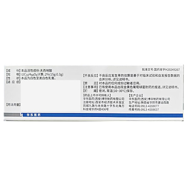 夫西地酸乳膏