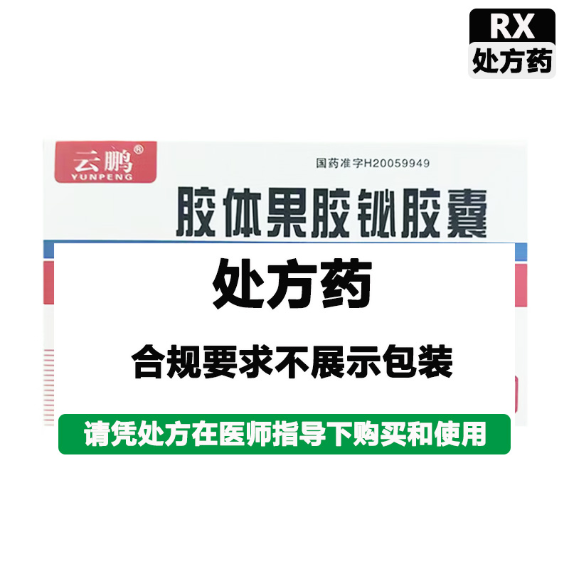 云鹏 胶体果胶铋胶囊
