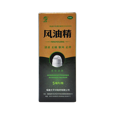风油精